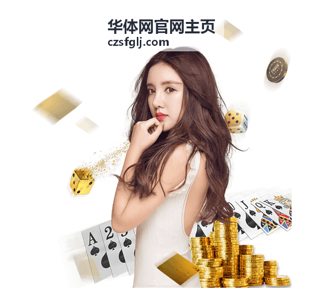 华体网数据报告板块